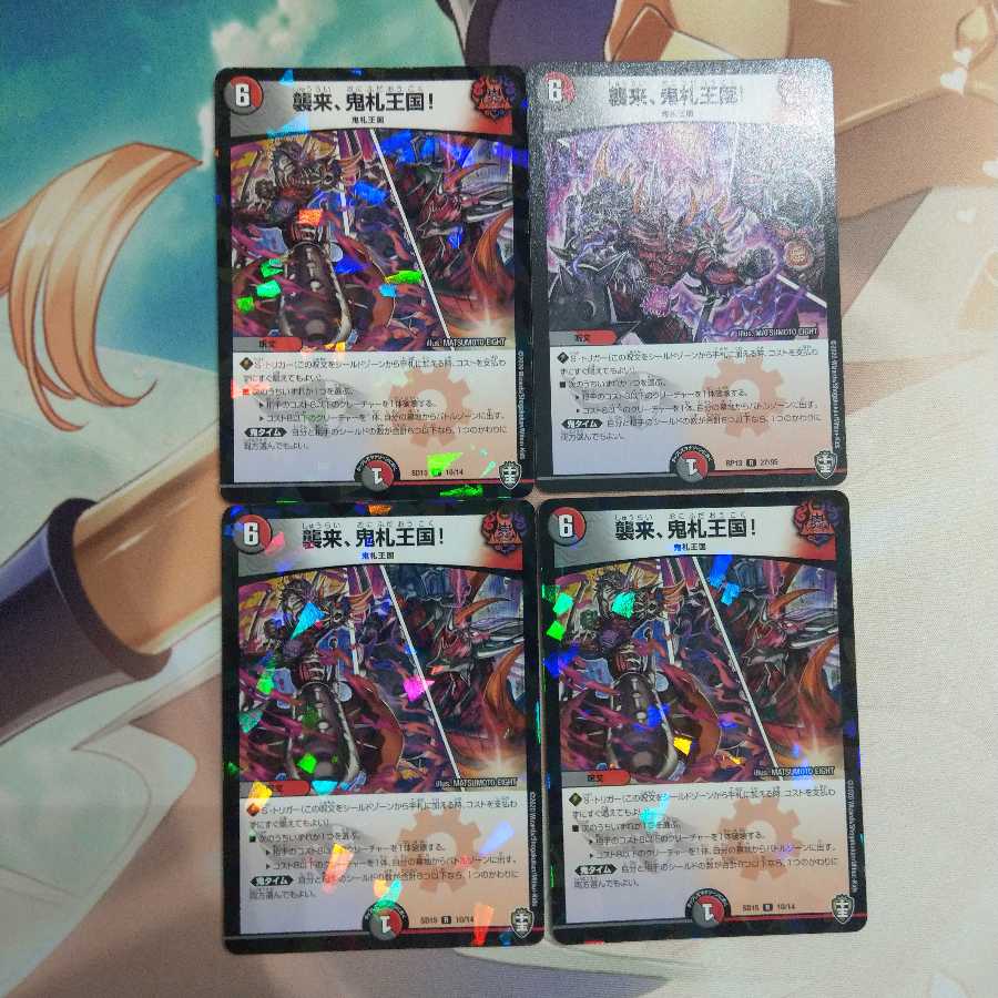 襲来、鬼札王国!4枚