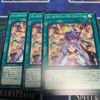 ウィッチクラフト・デモンストレーション N