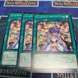 ウィッチクラフト・デモンストレーション N