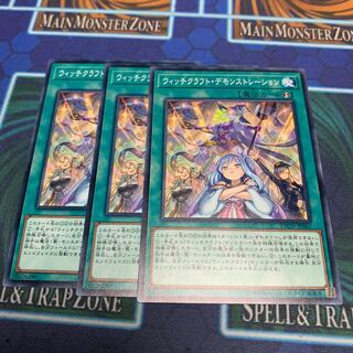 ウィッチクラフト・デモンストレーション N