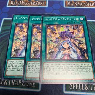 ウィッチクラフト・デモンストレーション N