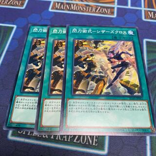 閃刀術式-シザーズクロス ノーマル