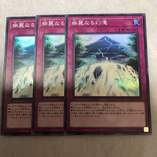 幽麗なる幻滝 スーパー 三枚セット