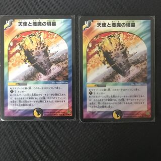 天使と悪魔の墳墓 二枚