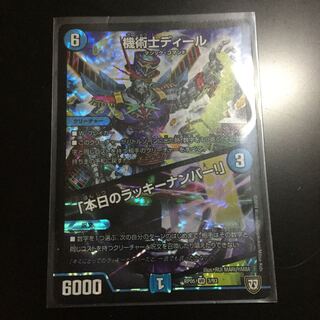 機術士ディール｜「本日のラッキーナンバー!」