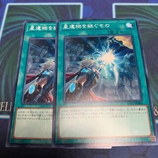 星遺物を継ぐもの N