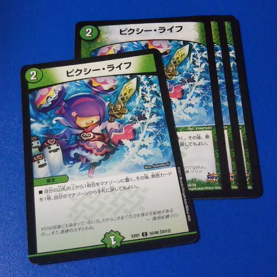 ピクシーライフ 4枚【管理記号k2】