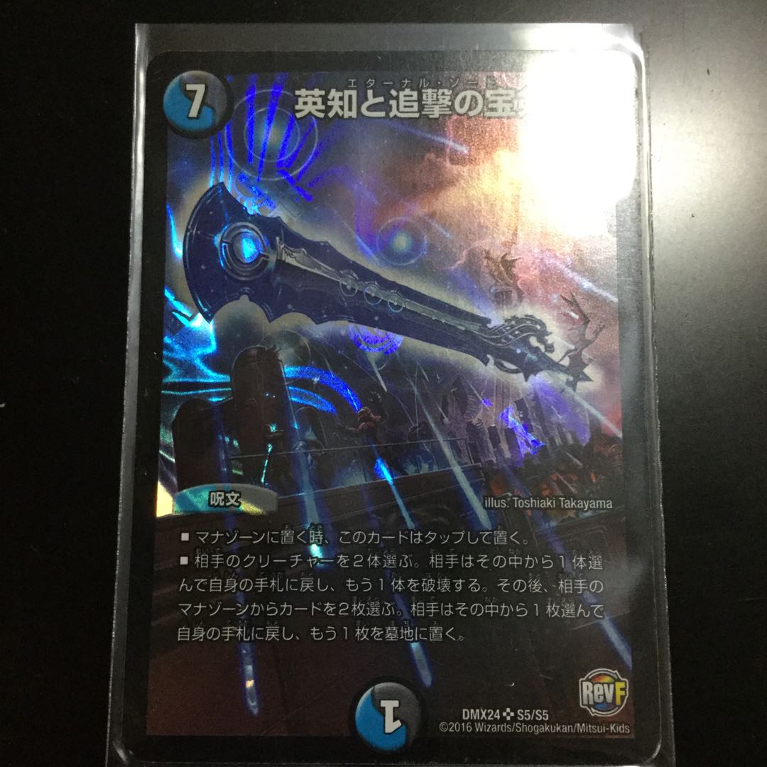 英知と追撃の宝剣