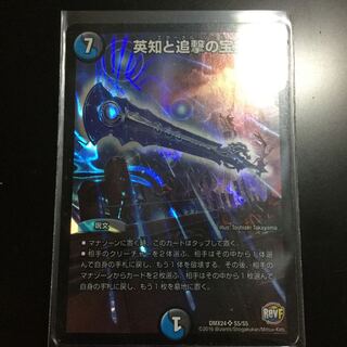 英知と追撃の宝剣