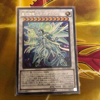 聖コウ神竜 スターダスト・シフル SE