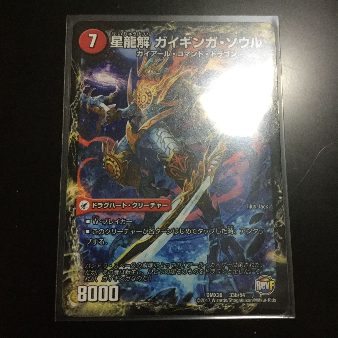 銀河剣 プロトハート｜星龍解 ガイギンガ・ソウル