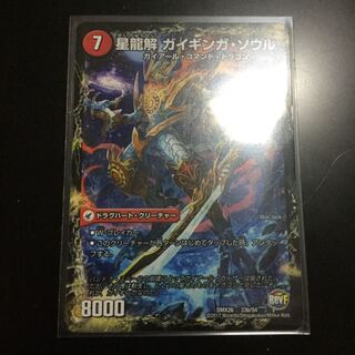 銀河剣 プロトハート｜星龍解 ガイギンガ・ソウル