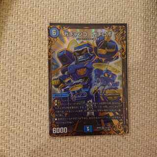 ガチャンコ ガチロボ(ウルトラゴールデンカード仕様)
