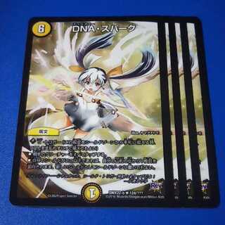 DNA・スパーク　4枚【管理記号k2】