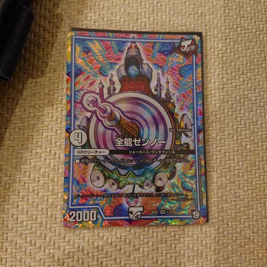 全能ゼンノー 1枚となります。