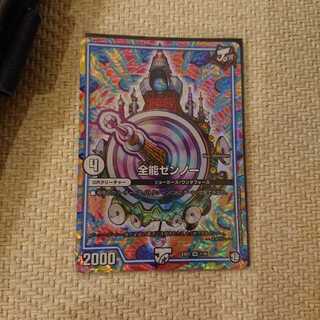 全能ゼンノー 1枚となります。