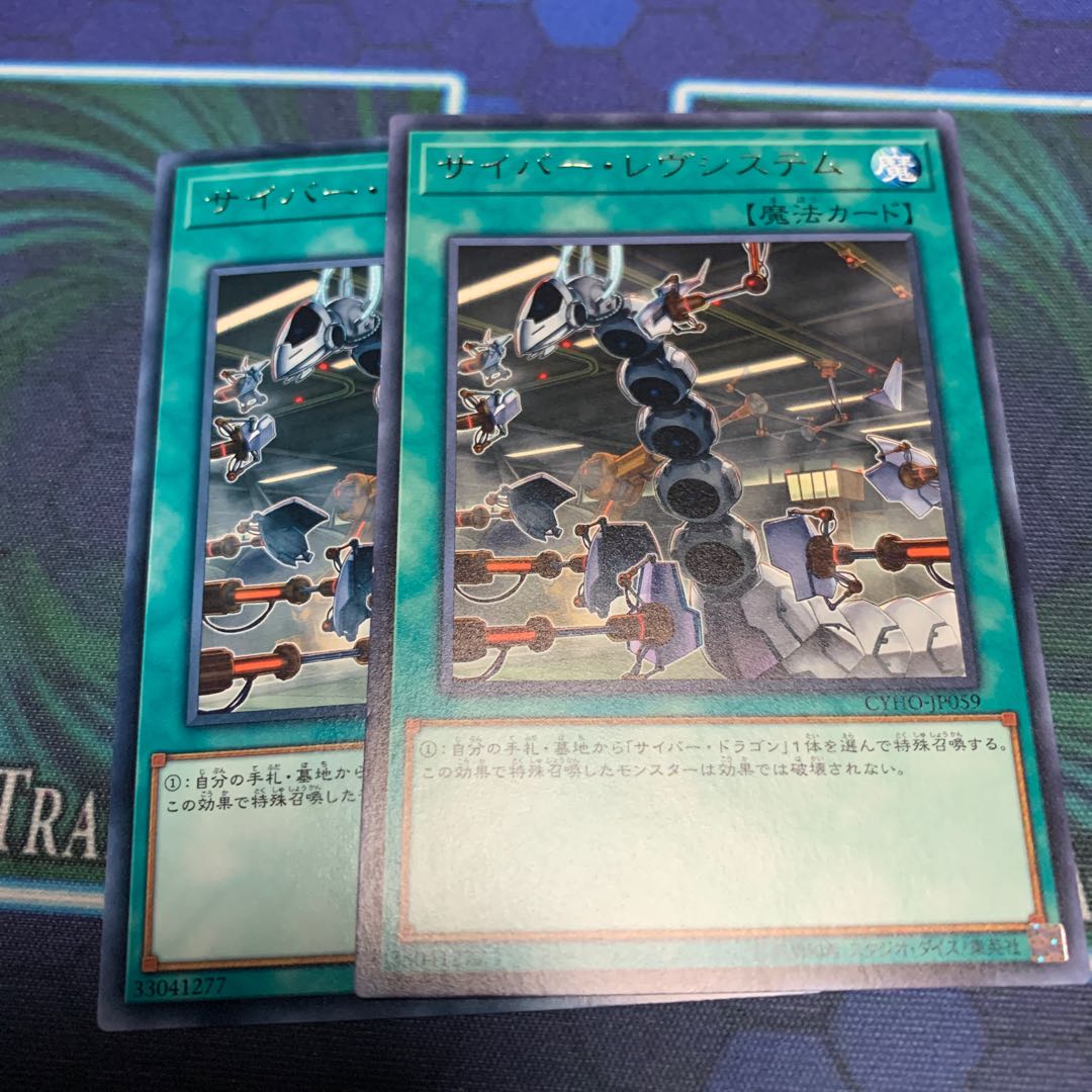 サイバー・レヴシステム R