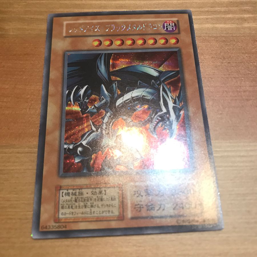 レッドアイズ・ブラックメタルドラゴン