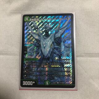 氷結龍 ダイヤモンド・クレバス