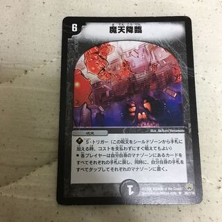 魔天降臨