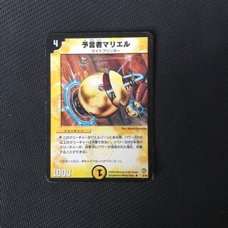 予言者マリエル