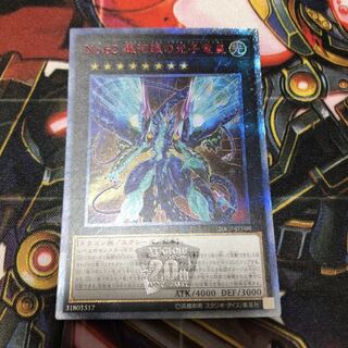 銀河眼の光子竜皇 ドラグーンオブレッドアイズ 20th