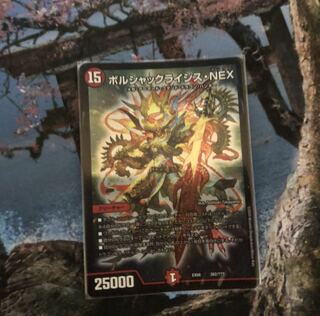 【大特価】ボルシャックライシスNEX