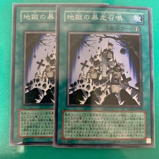 地獄の暴走召喚 N