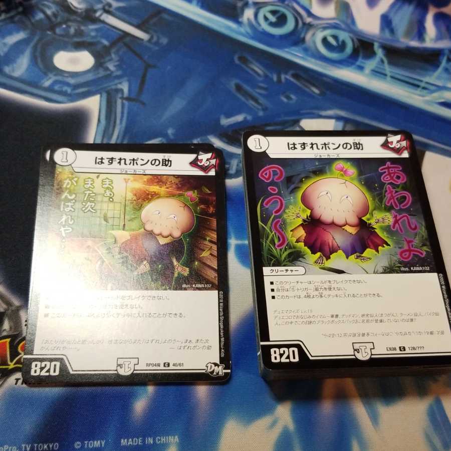 はずれポンの助　43枚