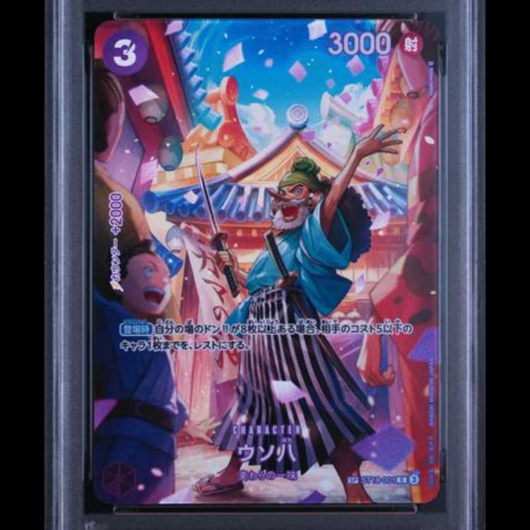 【PSA10】 ウソ八 (パラレル/OP10) [SP] {ST18-001} 1枚