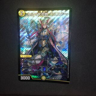 Archbishop Karma Zoroaster SR