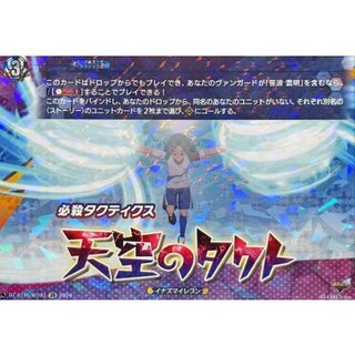 天空のタクト【IZR】{DZ-BT15/IZR33}《イナズマイレブン》 1枚