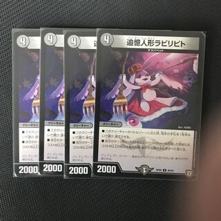 追憶人形ラビリピト 4枚