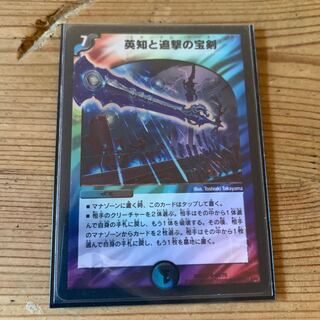 英知と追撃の宝剣