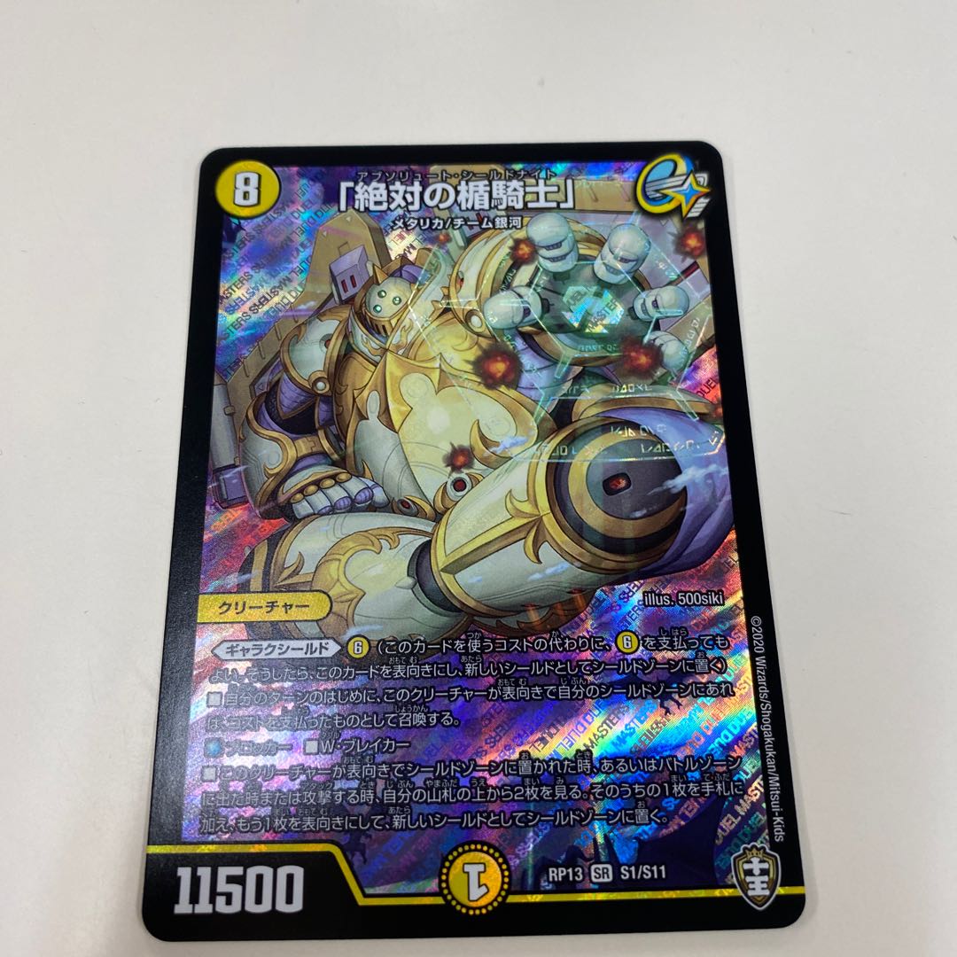 「絶対の楯騎士」 翌日発送