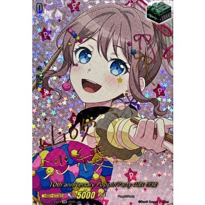 10thanniversaryPoppin'Party山吹沙綾(サイン)【EXS】{DZ-BT10/EXS04}《その他》 1枚