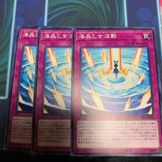 海晶乙女波動 N 専用