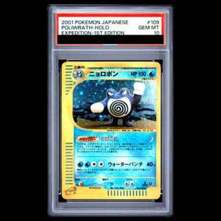 【PSA10】ニョロボン キラ 1st Edition カードe ★ 109/128 1枚