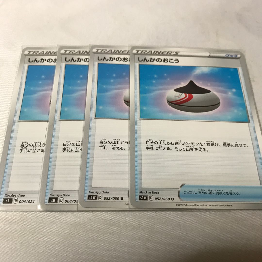 しんかのおこう 4枚