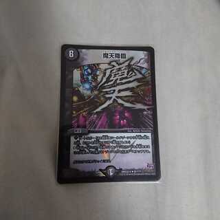 魔天降臨 超BBPバージョン