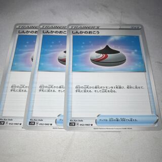 しんかのおこう　3枚