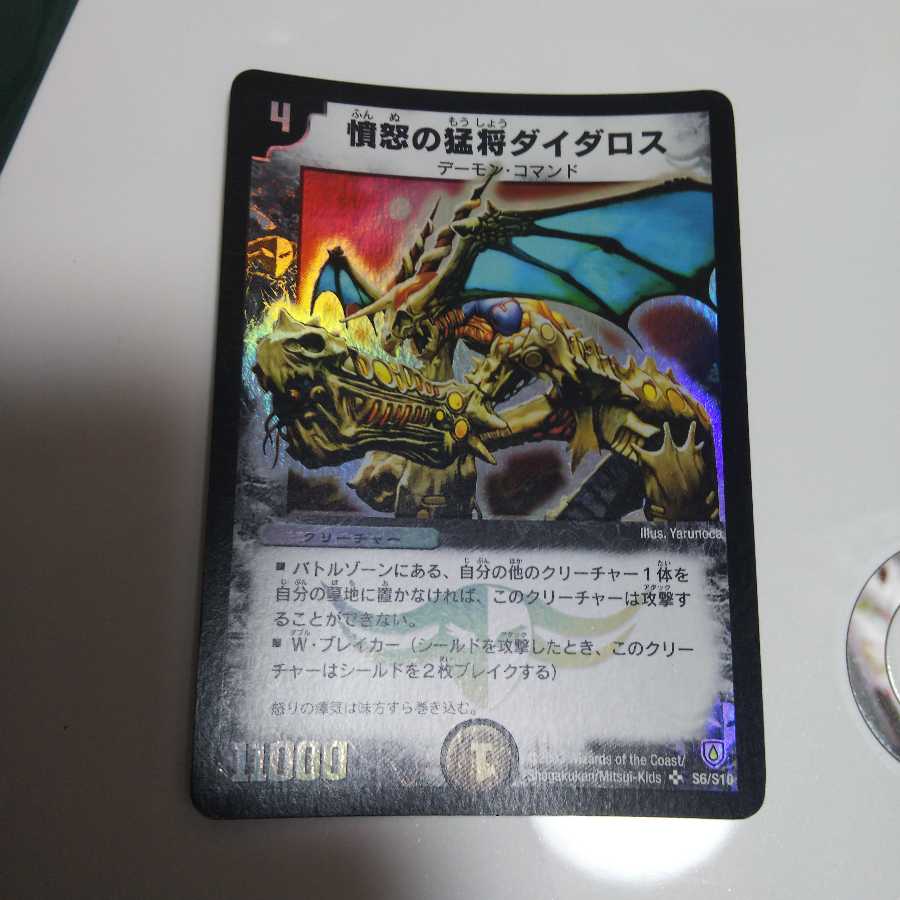 憤怒の猛将ダイダロス