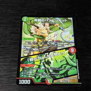 青銅のバンビシカット /「我が力、しかと見よ！」