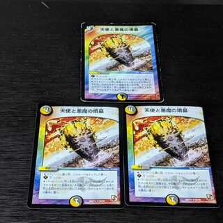 天使と悪魔の墳墓　3枚セット