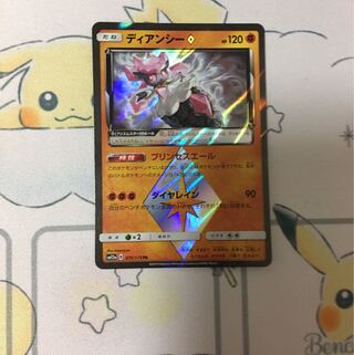 ディアンシー◇