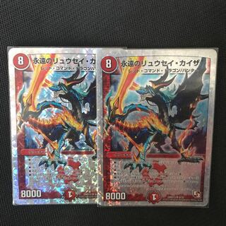 永遠のリュウセイカイザー二枚