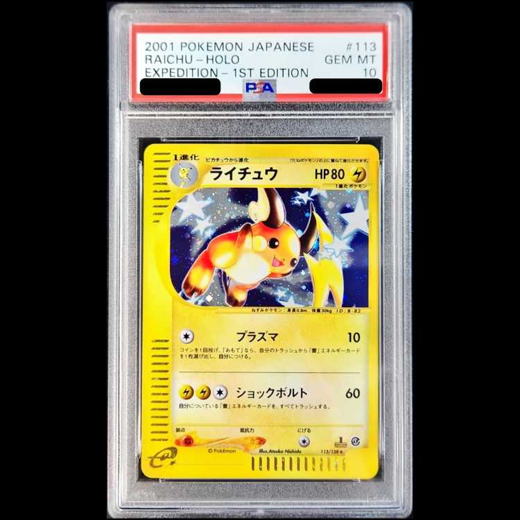 【PSA10】ライチュウ キラ 1st Edition カードe ★ 113/128 1枚