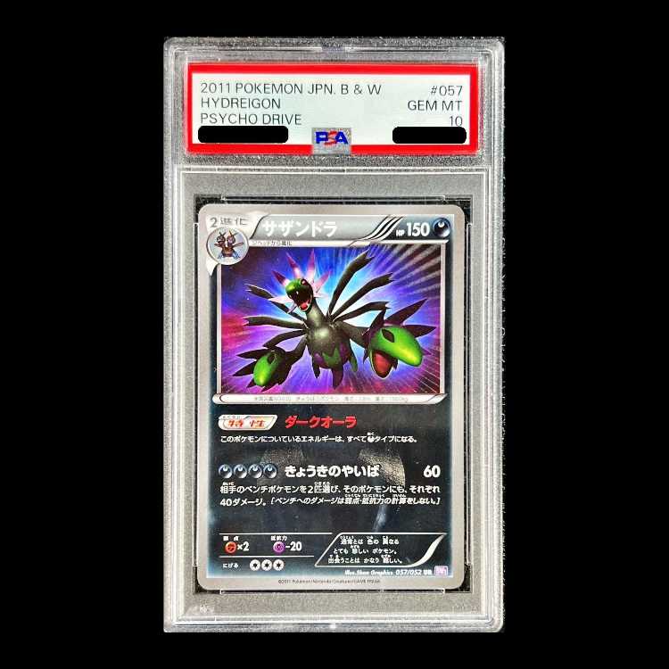 【PSA10】サザンドラ UR 057/052 1枚