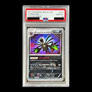 【PSA10】サザンドラ UR 057/052 1枚