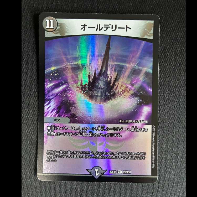 #オールデリート VR 29/130 1枚